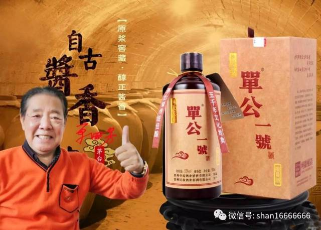 单氏品牌靠共同推广:单公.参香醇系列酒专题介绍