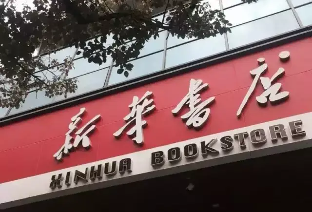 福州的这家新华书店颜值快爆表了啊!