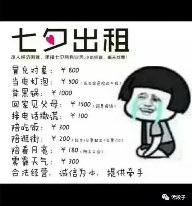七夕怎么过,是时候嘲讽一波