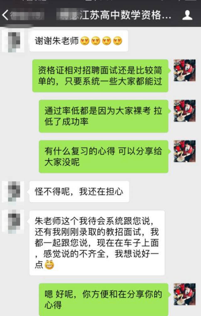 江苏教师资格证面试真题!高中数学全国统考试