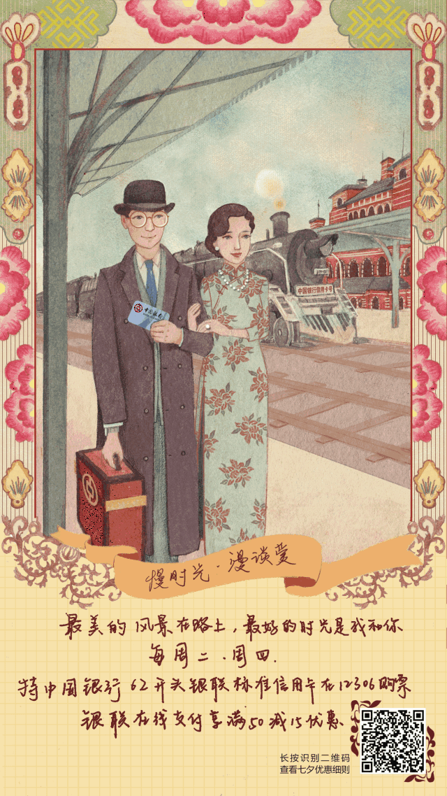 七夕|为你花光所有心思,只想带你浪漫一次!中行陪你用爱留驻时光!
