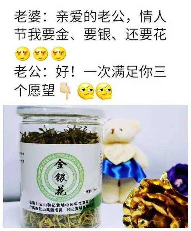 没错,还送玫瑰花?你就out了! 金银花已成为了情人节的新晋