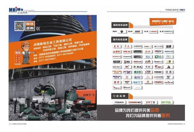 没有发行,还谈何生存?—《中西部五金机电》杂志