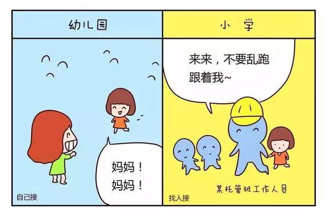 一组漫画告诉你,小学和幼儿园有什么区别,心不要太累!