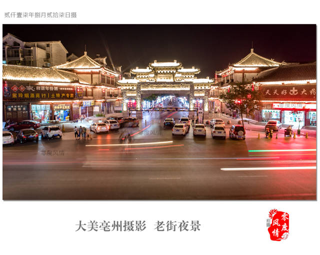 安徽亳州老街新貌 夜景迷人流连忘返