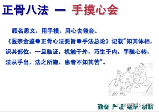 正骨八法