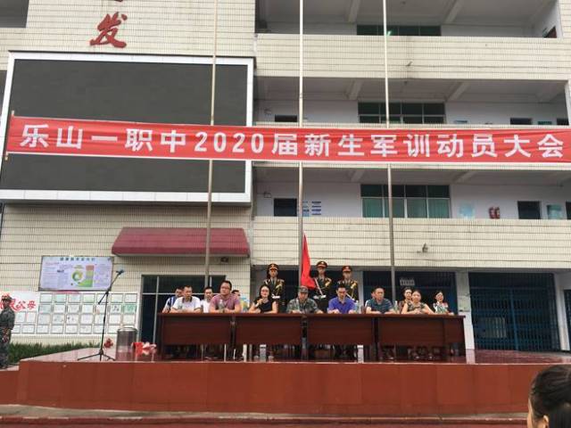 迷彩军训青春无悔乐山一职中召开2020届新生军训动员大会