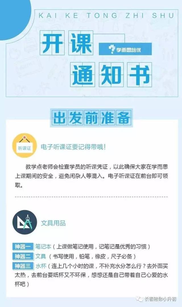 温馨提示:学而思秋季课程开课通知,随到随测等你来哦!