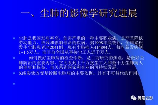 尘肺的影像表现及鉴别诊断