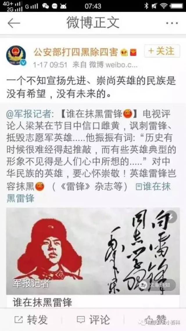 梁宏达大事件,诋毁英雄雷锋,遭代价.