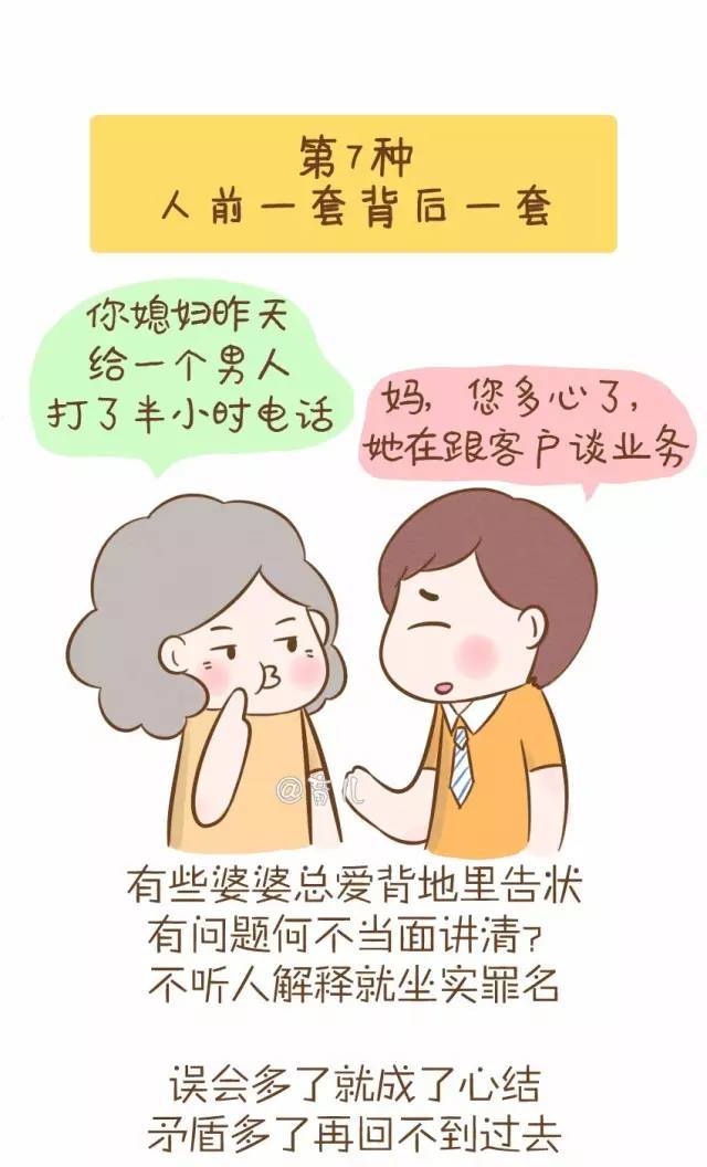 坏婆婆8大特征,中了3个就惨了,你家有吗?