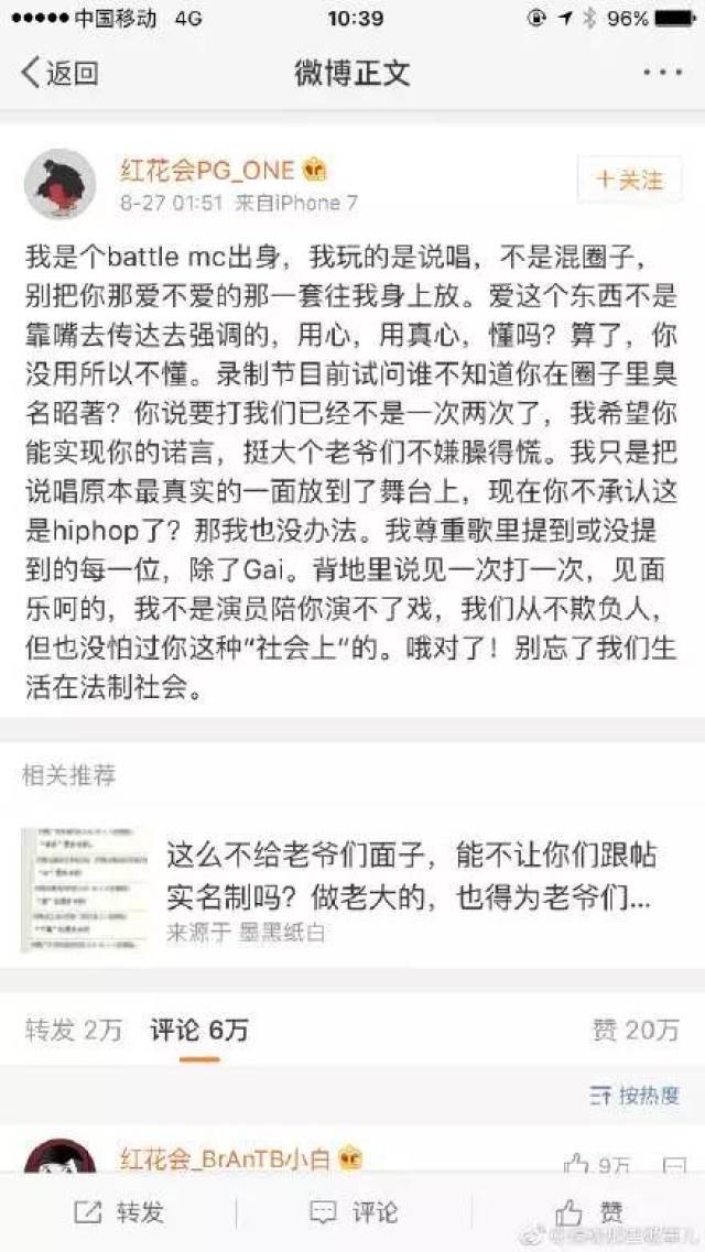 昨晚pgone公开在微博diss gai爷了,他说gai当面一套背后一套,见面后