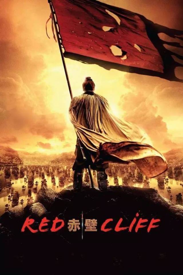 《赤壁》 red cliff (2008)