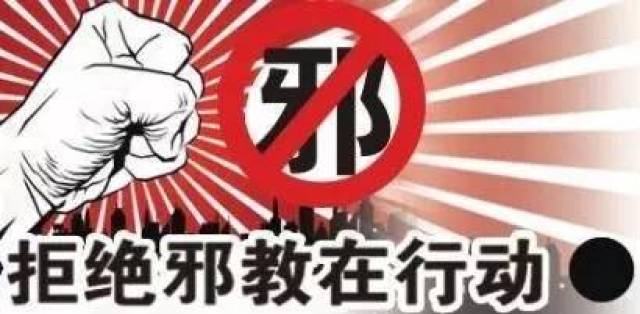 博罗女子制作传播邪教宣传品,获刑一年六个月并处罚金