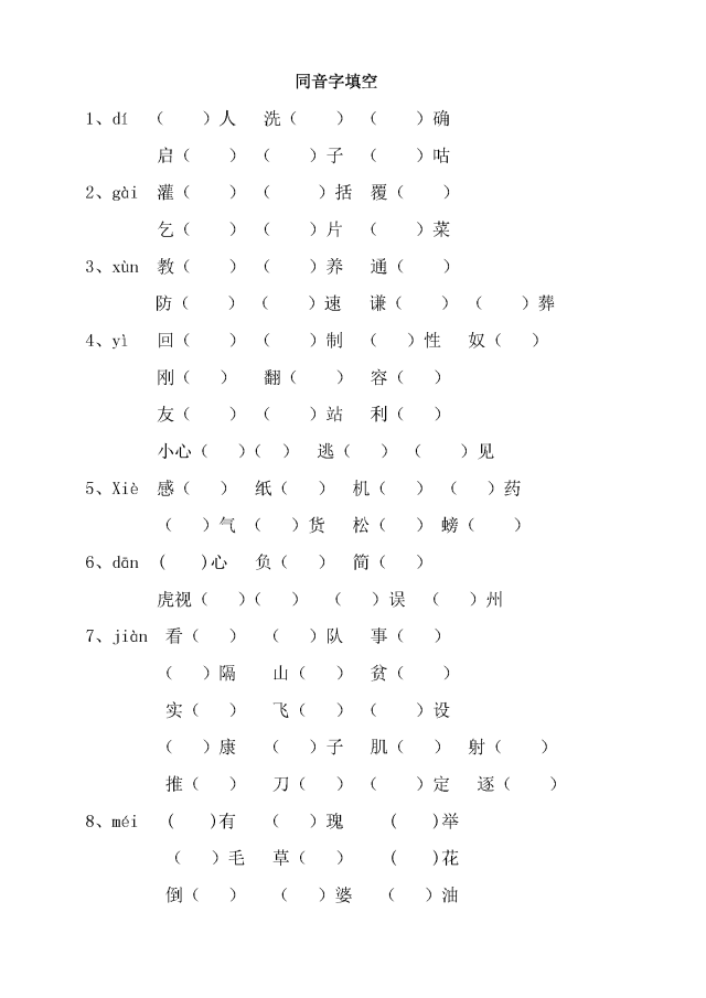 小学六年级语文同音字练习题