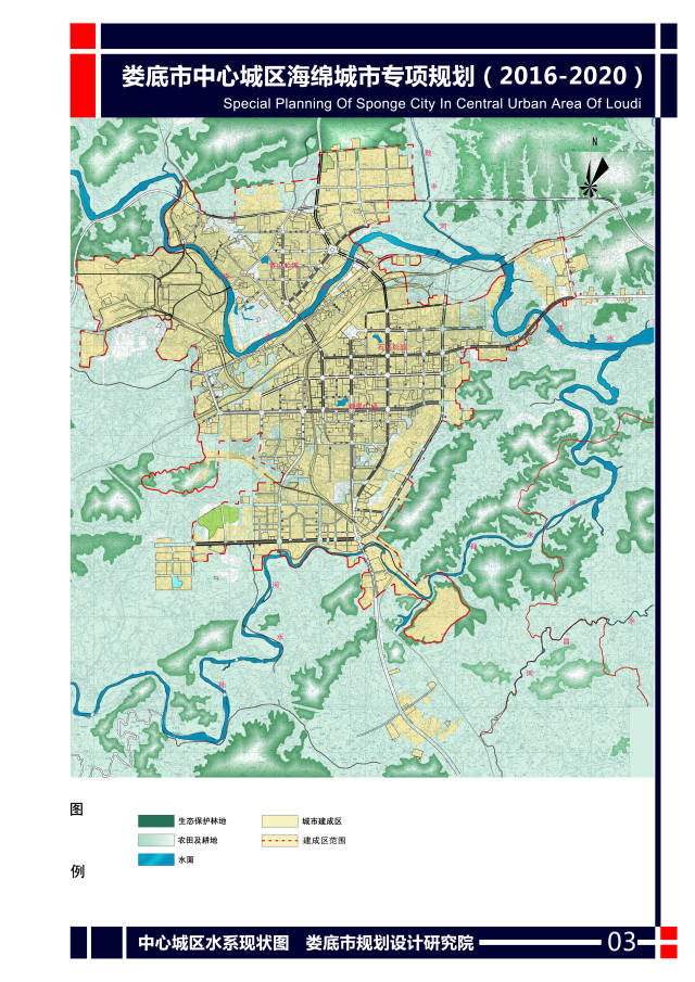 娄底市中心城区海绵城市专项规划(2016-2020)