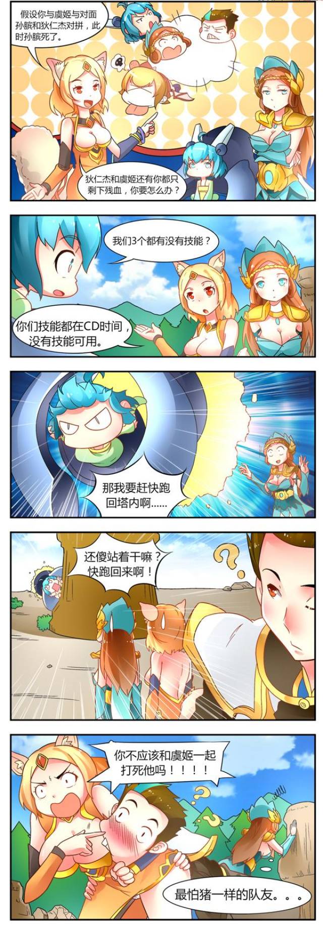 王者荣耀搞笑漫画,不怕神一样的对手,就怕猪一样的队友!