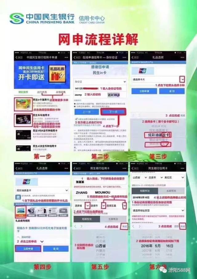 汾阳民生银行信用卡网络申请流程