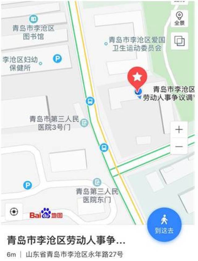 争议调解仲裁院日前由现地址京口路90号搬迁至李沧区永年路27号三楼