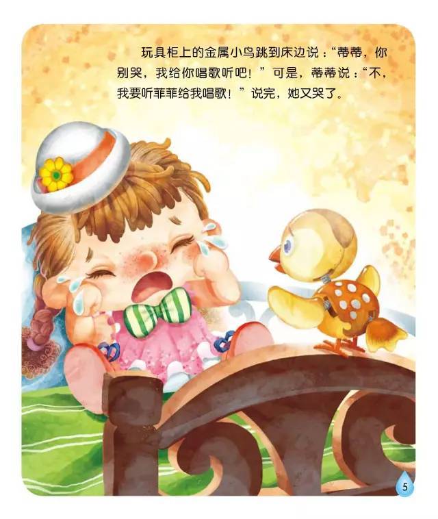 绘本故事《爱哭的娃娃》