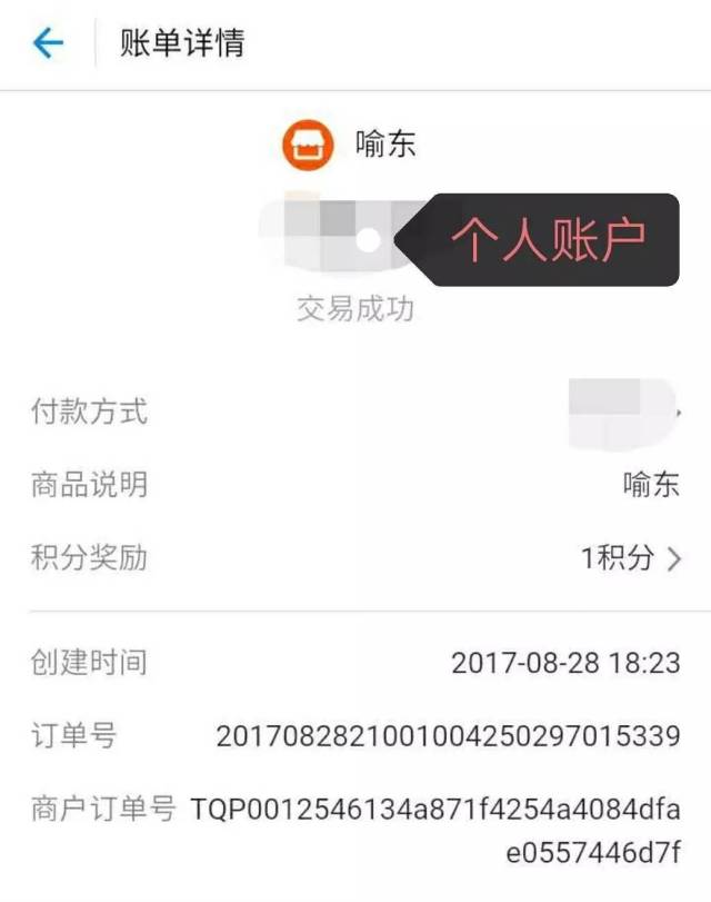 "转账到个人账户,只能视为是个人与个人之间的交易,不能作为投诉的