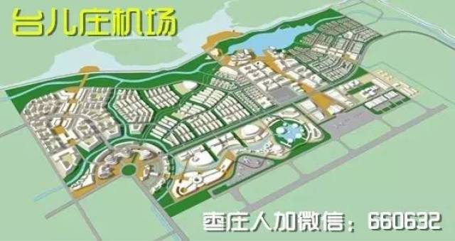 继续枣庄机场项目,滕州通用机场项目后,枣庄要建设第3个机场 台