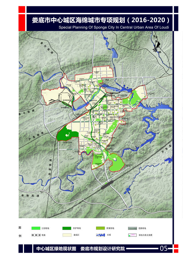 娄底市中心城区海绵城市专项规划(2016-2020)