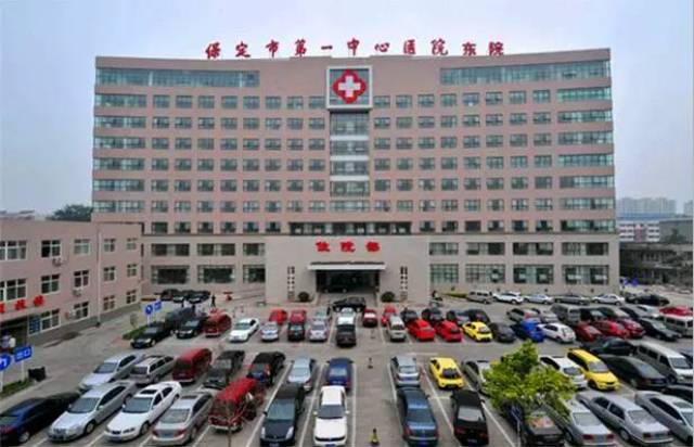 【3,保定市第一中心医院】