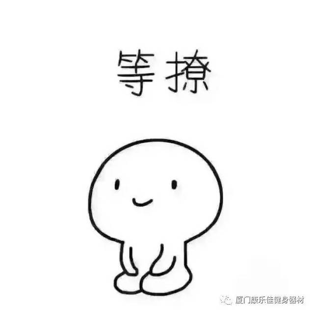 七夕,我想和你约.约起去健身