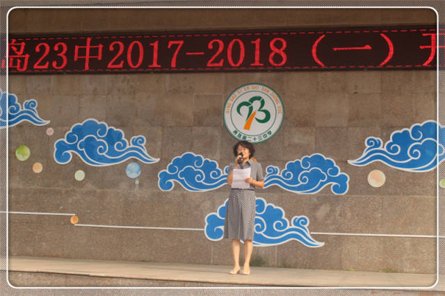 传承长征精神 雏鹰筑梦启程--青岛第二十三中学