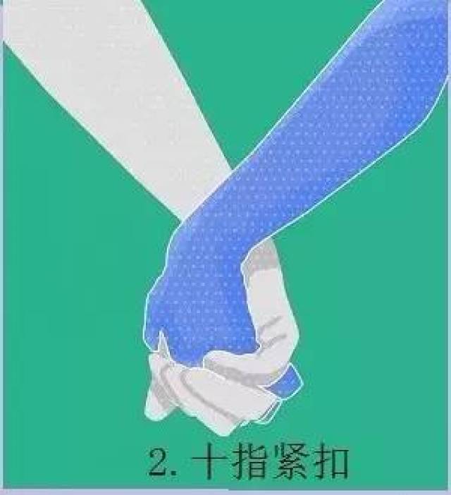 2,十指紧扣