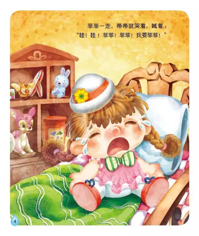 绘本故事《爱哭的娃娃》
