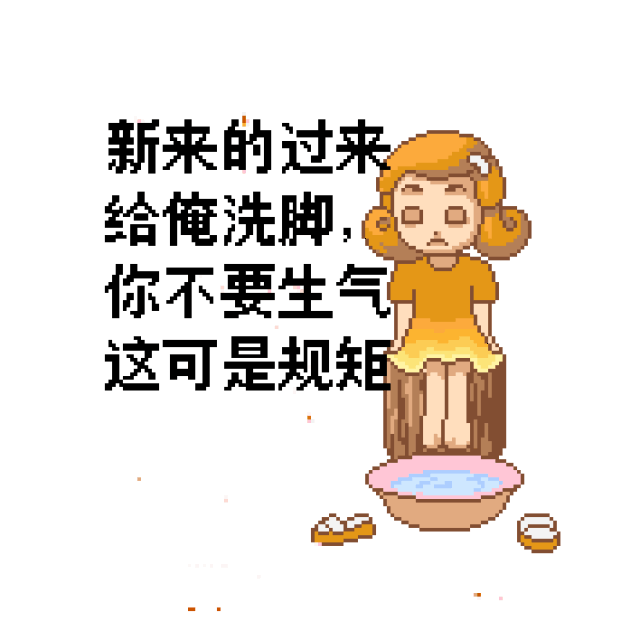 恶搞新人进群欢迎新朋友动态微信表情图
