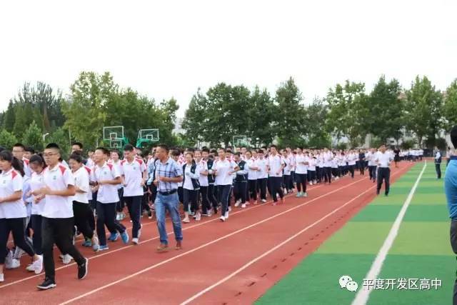 开学季丨平度开发区高中,开学第一天!