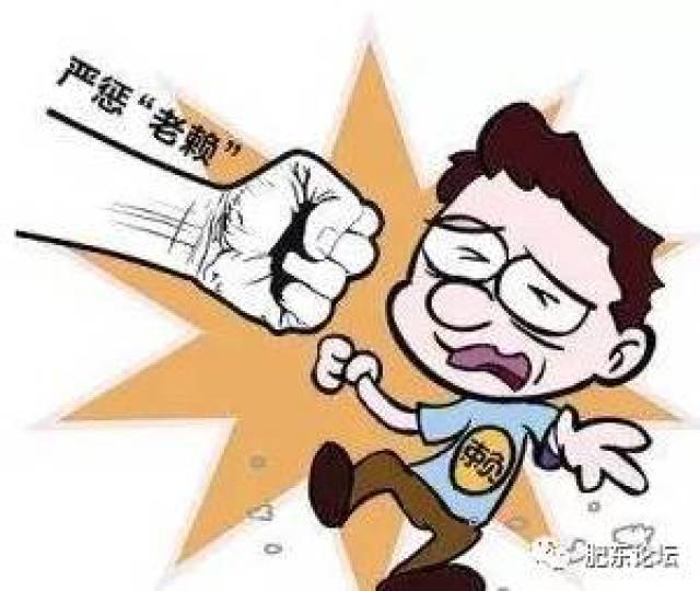 【老赖三】执行曝光台!肥东法院失信被执行人