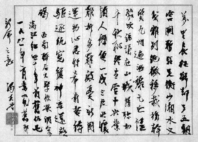 "西南联大校歌"手稿