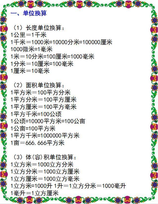 小学古诗 数学公式