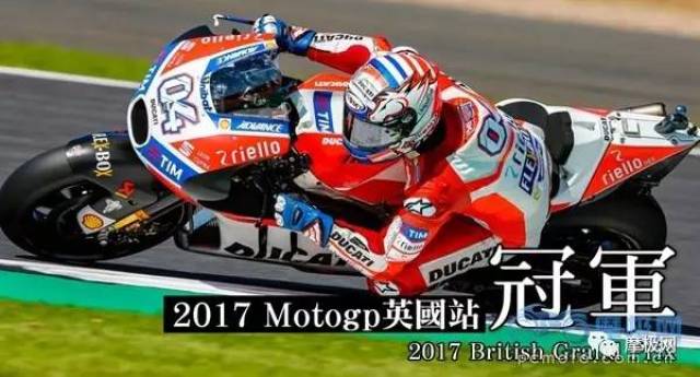 2017 motogp英国站:多维齐奥索夺冠