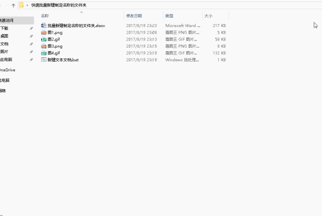 5,双击运行bat文件,指定名称的文件夹就新建起来了.如图5所示.