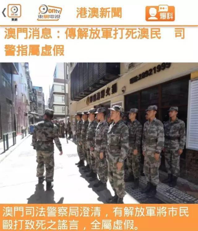 解放军在澳门抢劫杀人?扑街啦你!