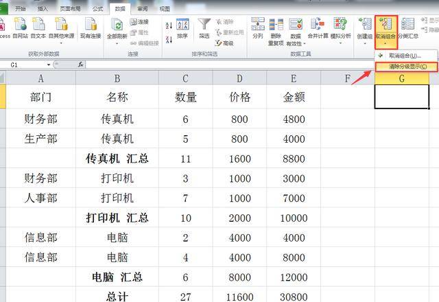 超便利的分类汇总功能,excel被遗忘的好功能,赶紧学起来