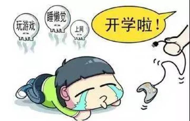 孩子一开学就"生病"?可能是"开学焦虑症"惹的祸