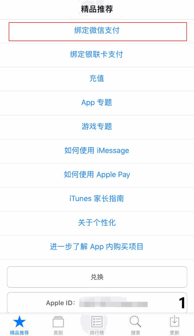 买苹果id的网站有哪些软件可以用微信支付