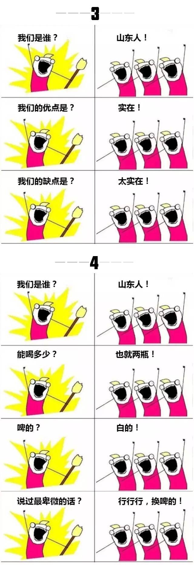 笑死了!山东人说过最卑微的话:行行行,换啤的!