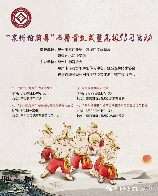 国家级非物质文化遗产代表性项目——"泉州拍胸舞"抢救性保护记录书籍
