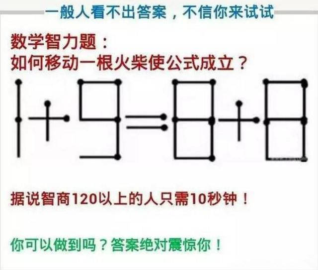 5道智力数学题80%人只会一题,全答对的是大神!