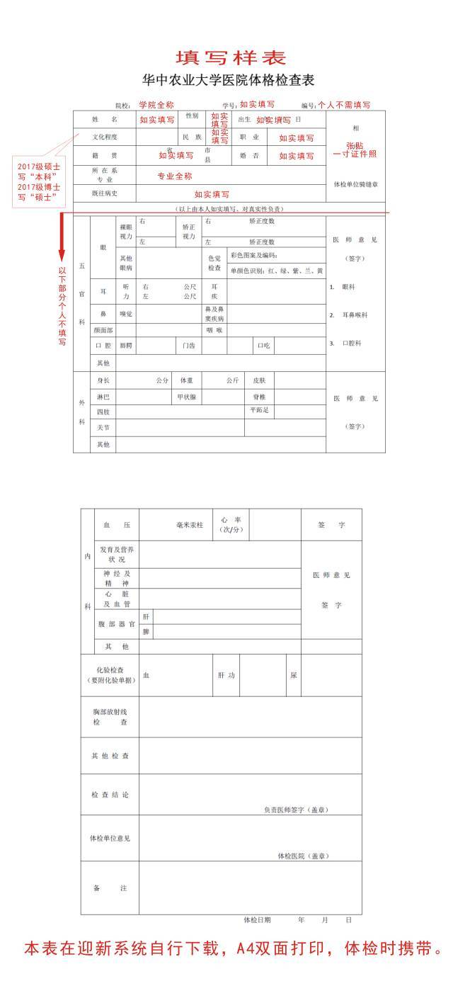 in华农丨2017级研究生新生入学体检,"三表"不可少!