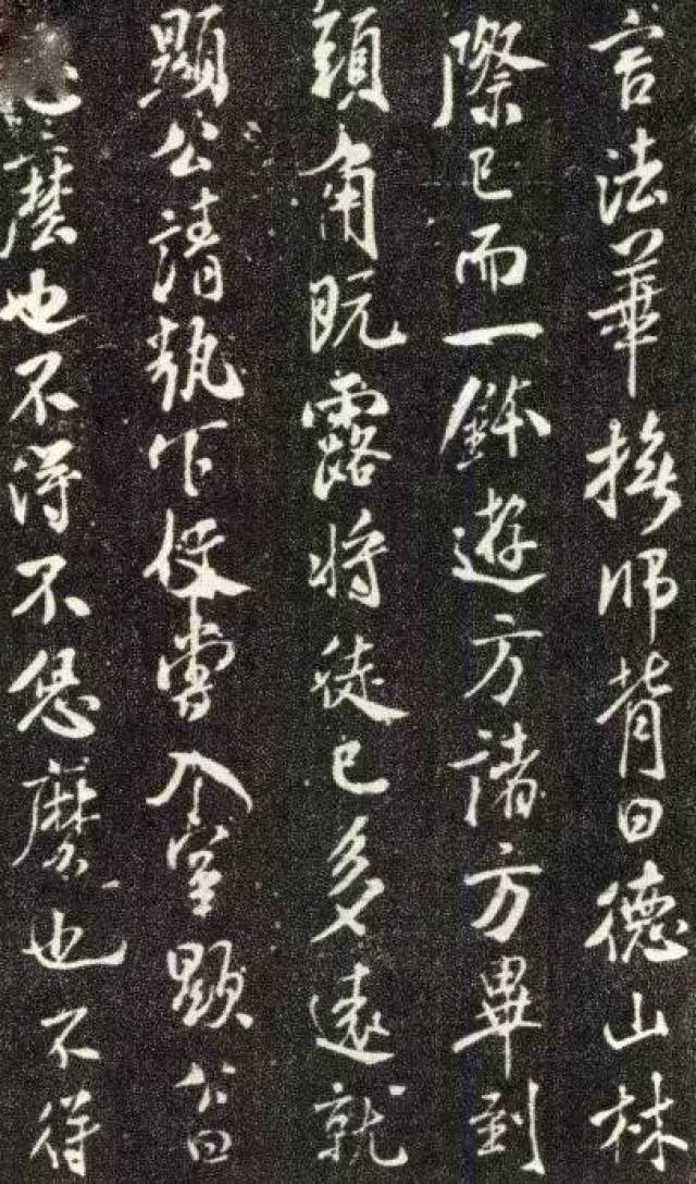 米芾《天衣怀禅师碑》