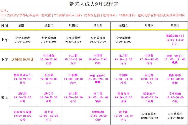 【新艺人】少儿常年班课程安排&成人9月课表公布