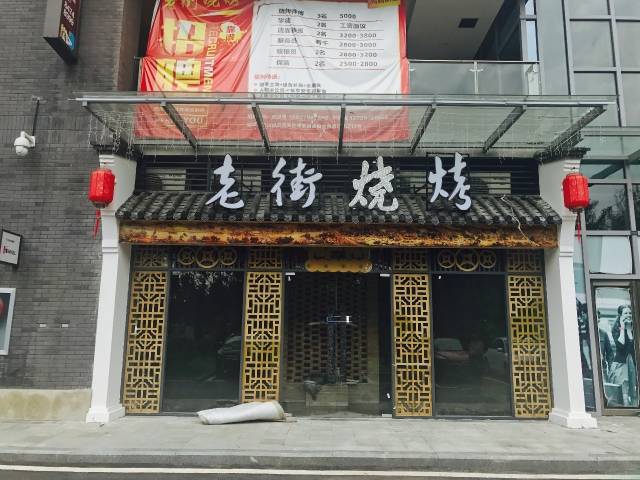 下哦~ 体验店铺地址:a区临街-1楼 老街烧烤门头招牌装饰已经安装完毕